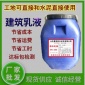 供应丙烯酸乳液JS弹性防水乳液?屋面防水剂累面剂15653627985 提供技术支持